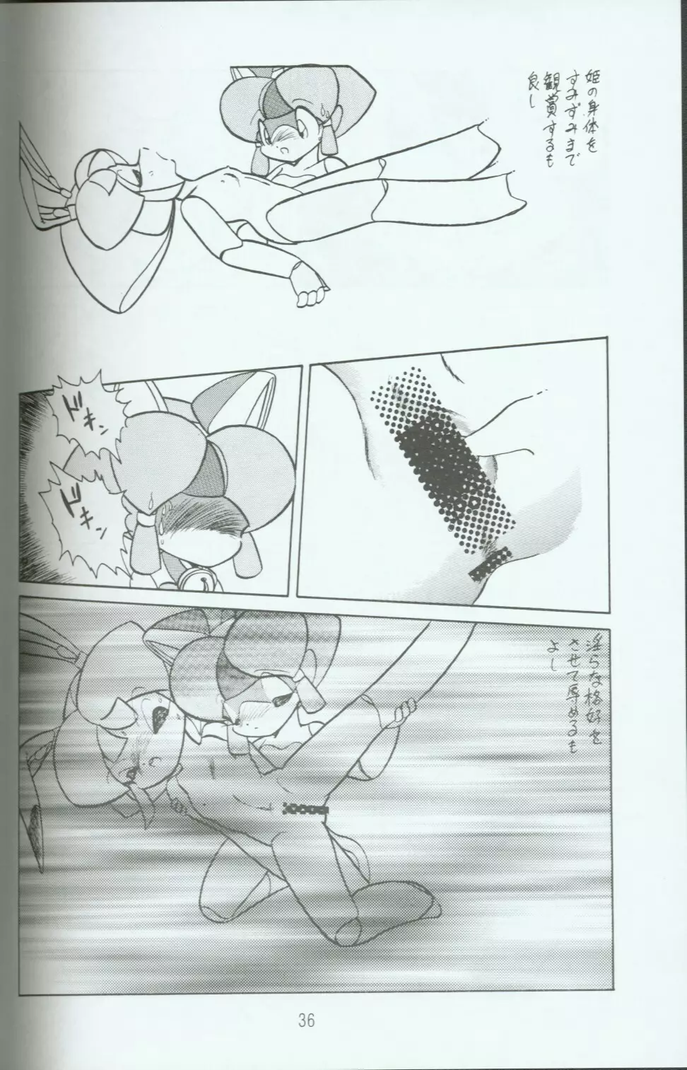 キャッ党忍伝てやんでえ了 Page.35