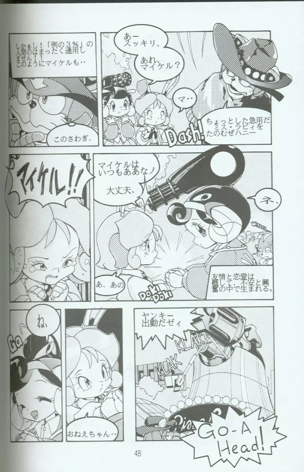 キャッ党忍伝てやんでえ了 Page.47