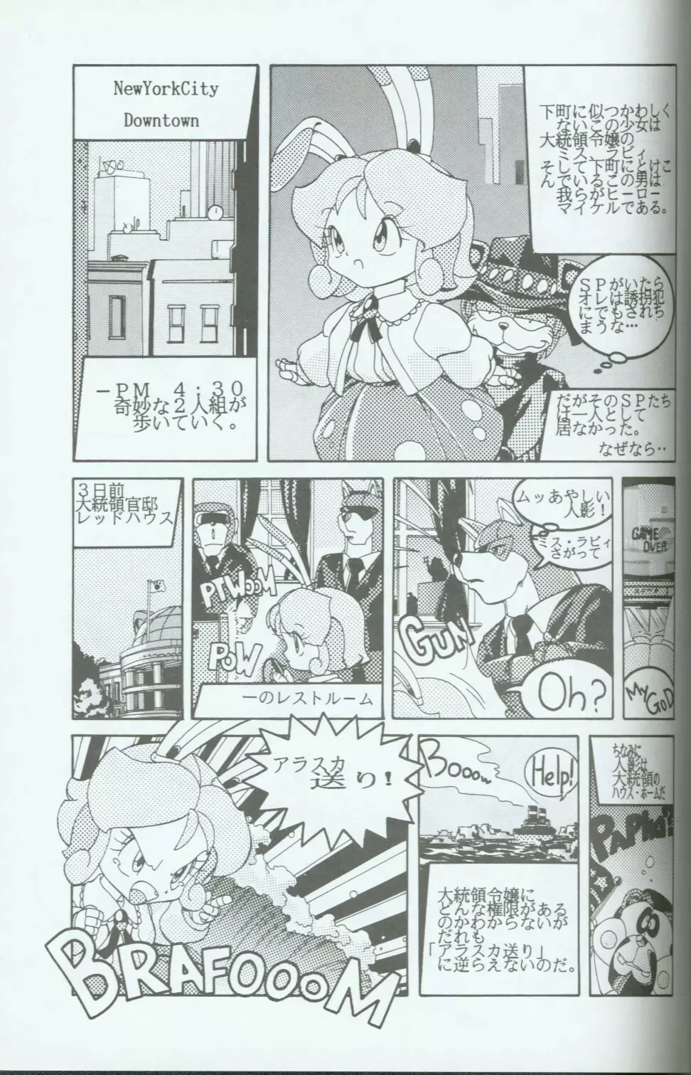 キャッ党忍伝てやんでえ了 Page.52