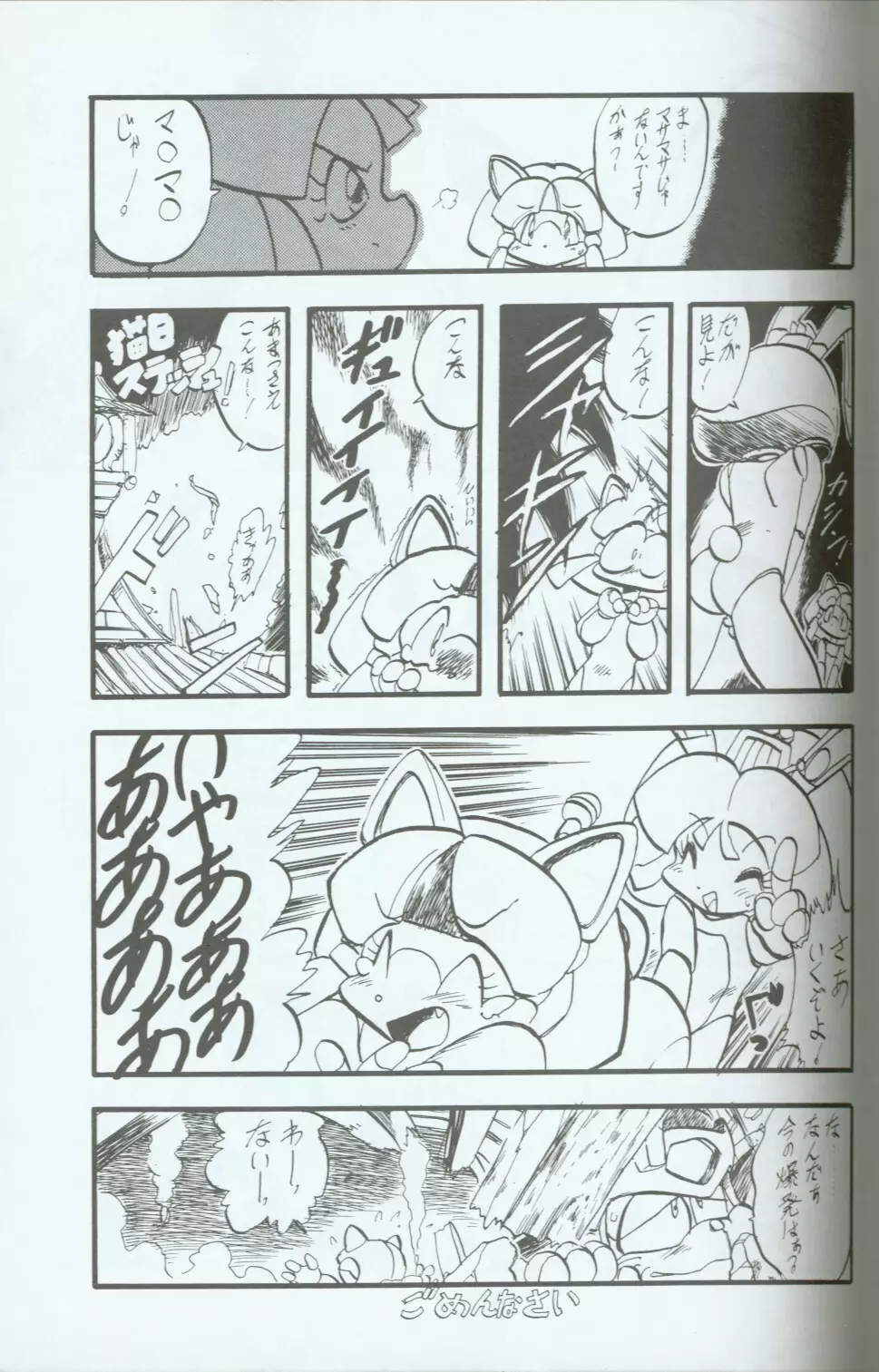 キャッ党忍伝てやんでえ了 Page.6