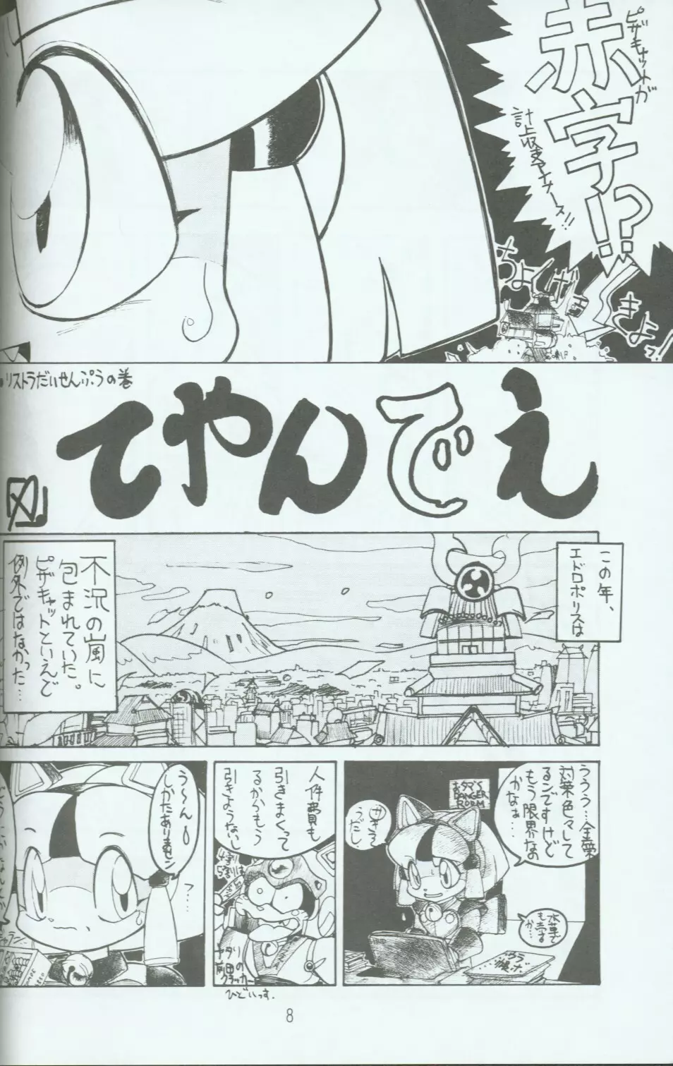 キャッ党忍伝てやんでえ了 Page.7