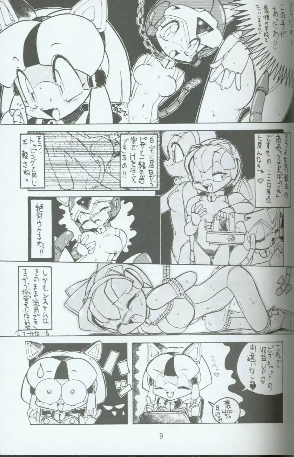 キャッ党忍伝てやんでえ了 Page.8