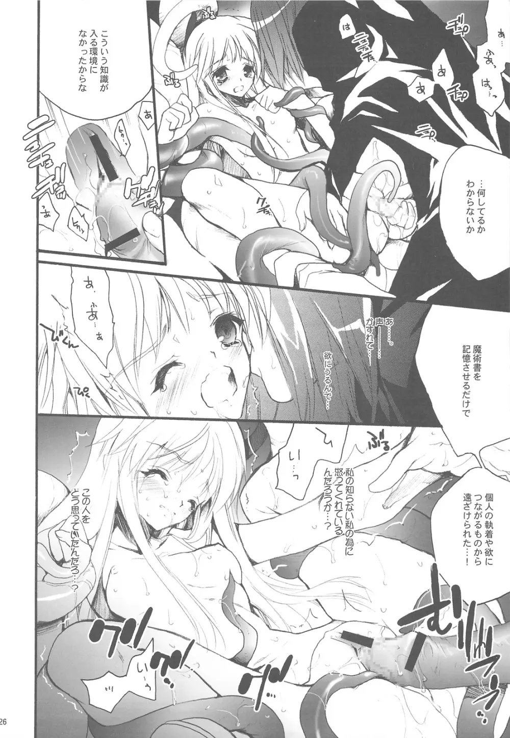 とある魔術のロマネスク Page.25