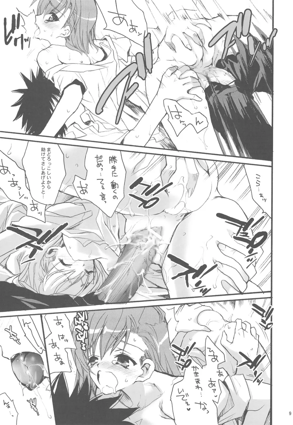 とある魔術のロマネスク Page.8