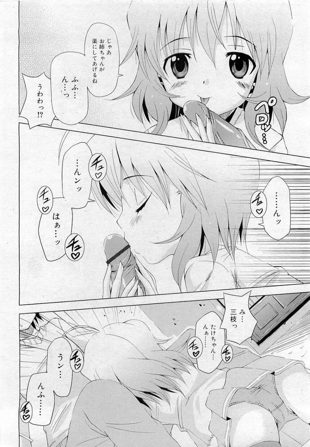 Comic RiN [2009-05] Vol.53 Page.100