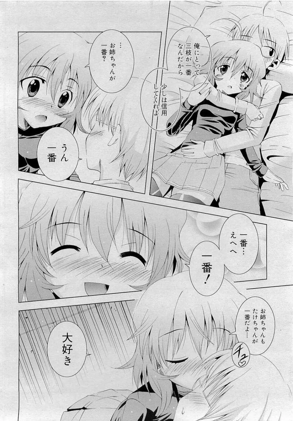 Comic RiN [2009-05] Vol.53 Page.106