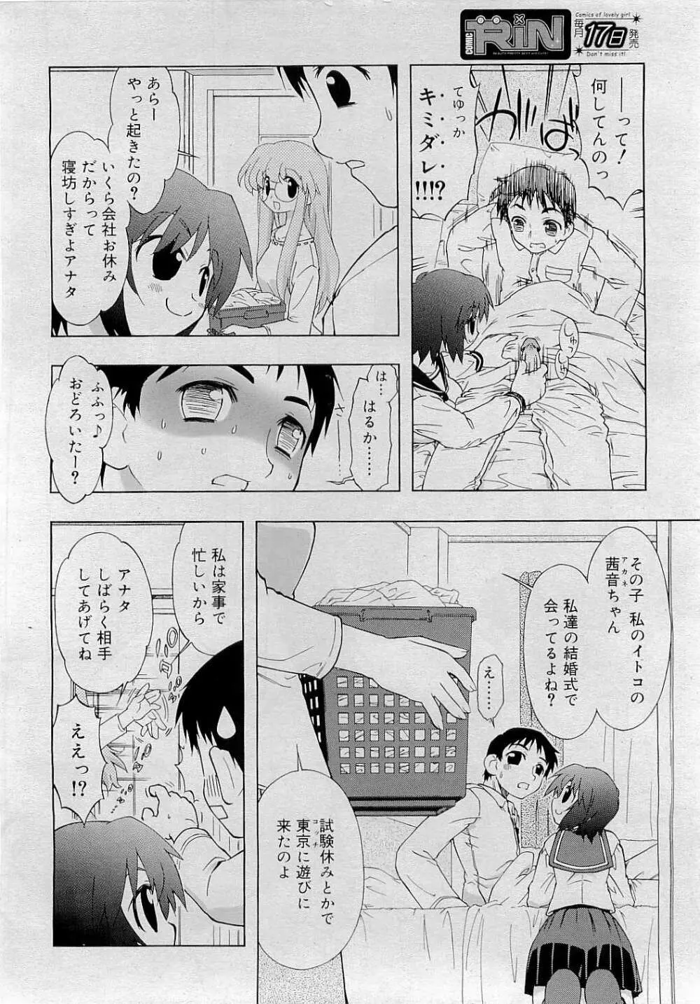 Comic RiN [2009-05] Vol.53 Page.114