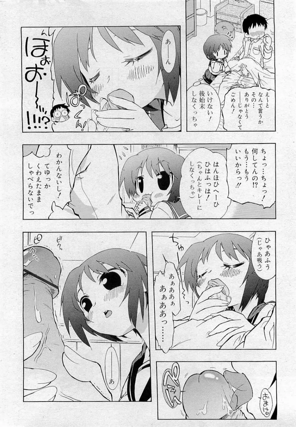 Comic RiN [2009-05] Vol.53 Page.120