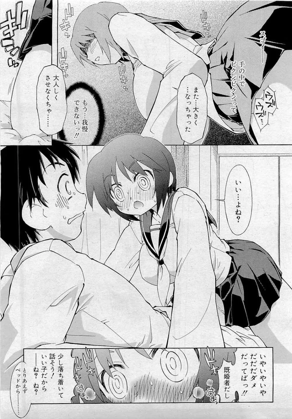 Comic RiN [2009-05] Vol.53 Page.121