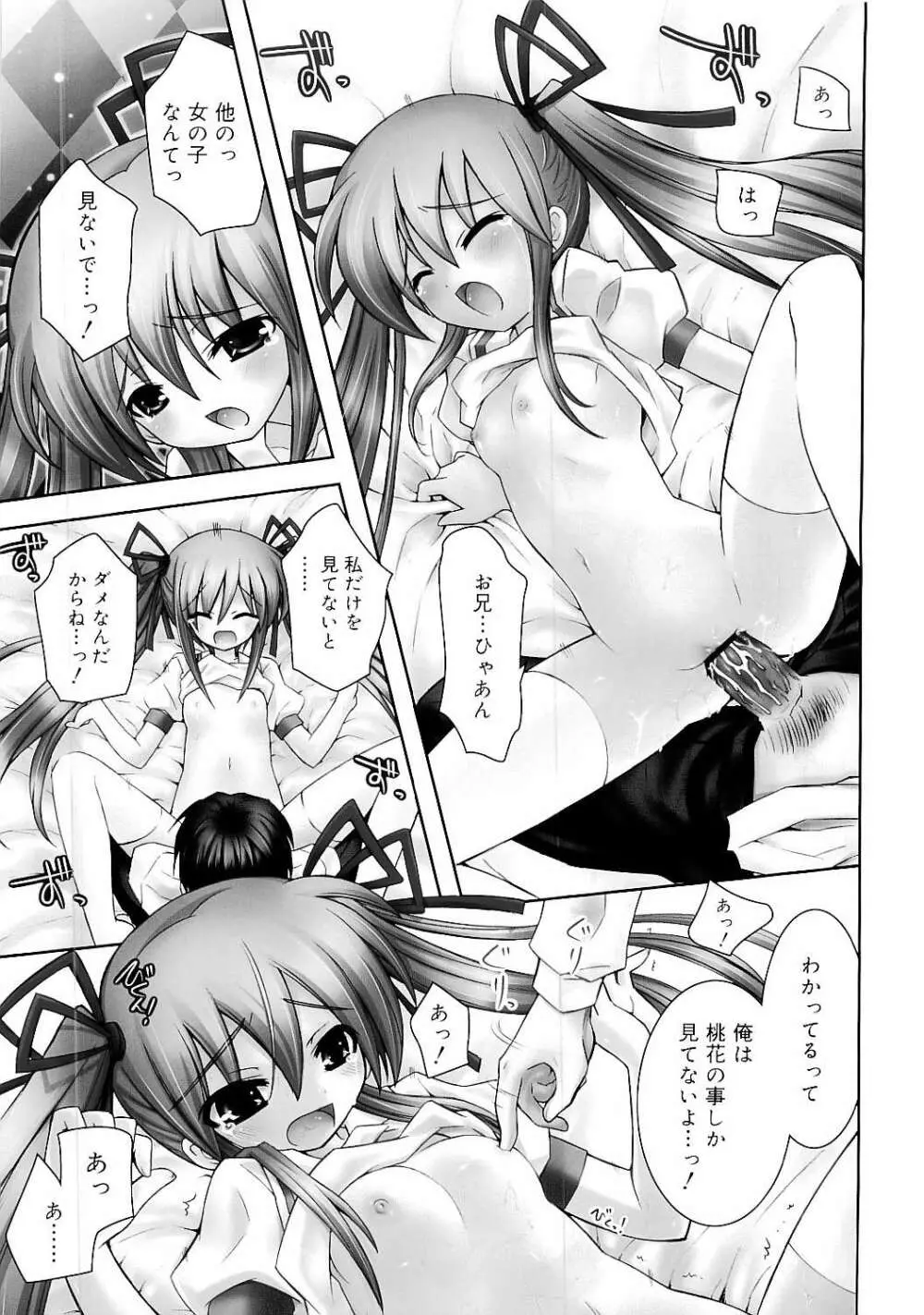 Comic RiN [2009-05] Vol.53 Page.139