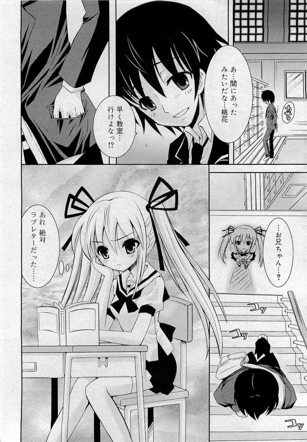 Comic RiN [2009-05] Vol.53 Page.144