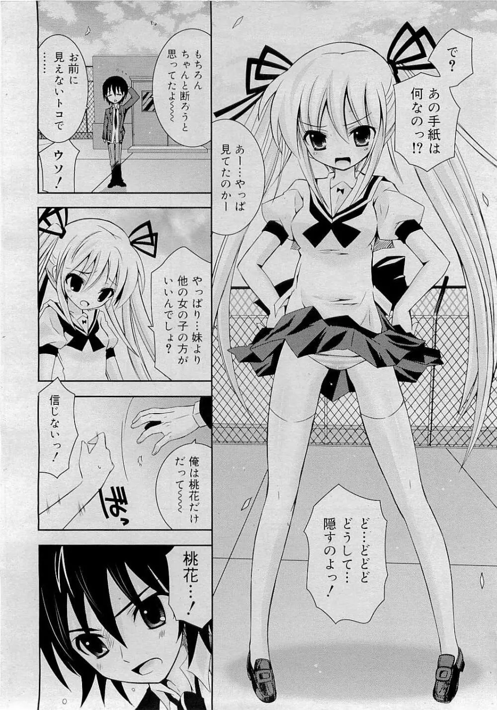 Comic RiN [2009-05] Vol.53 Page.150