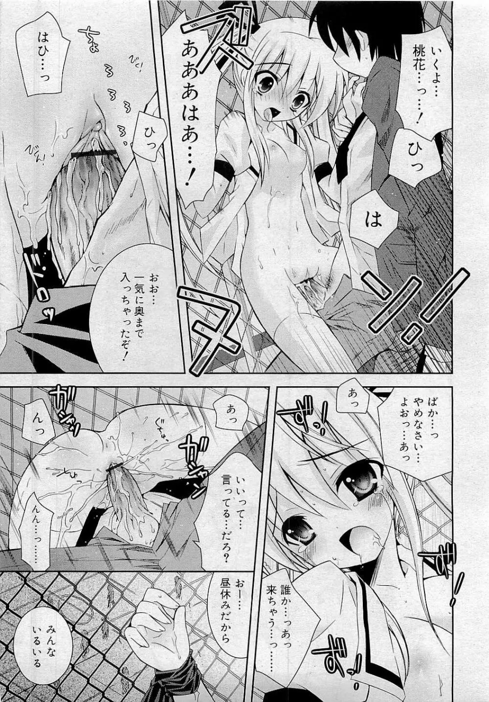 Comic RiN [2009-05] Vol.53 Page.153