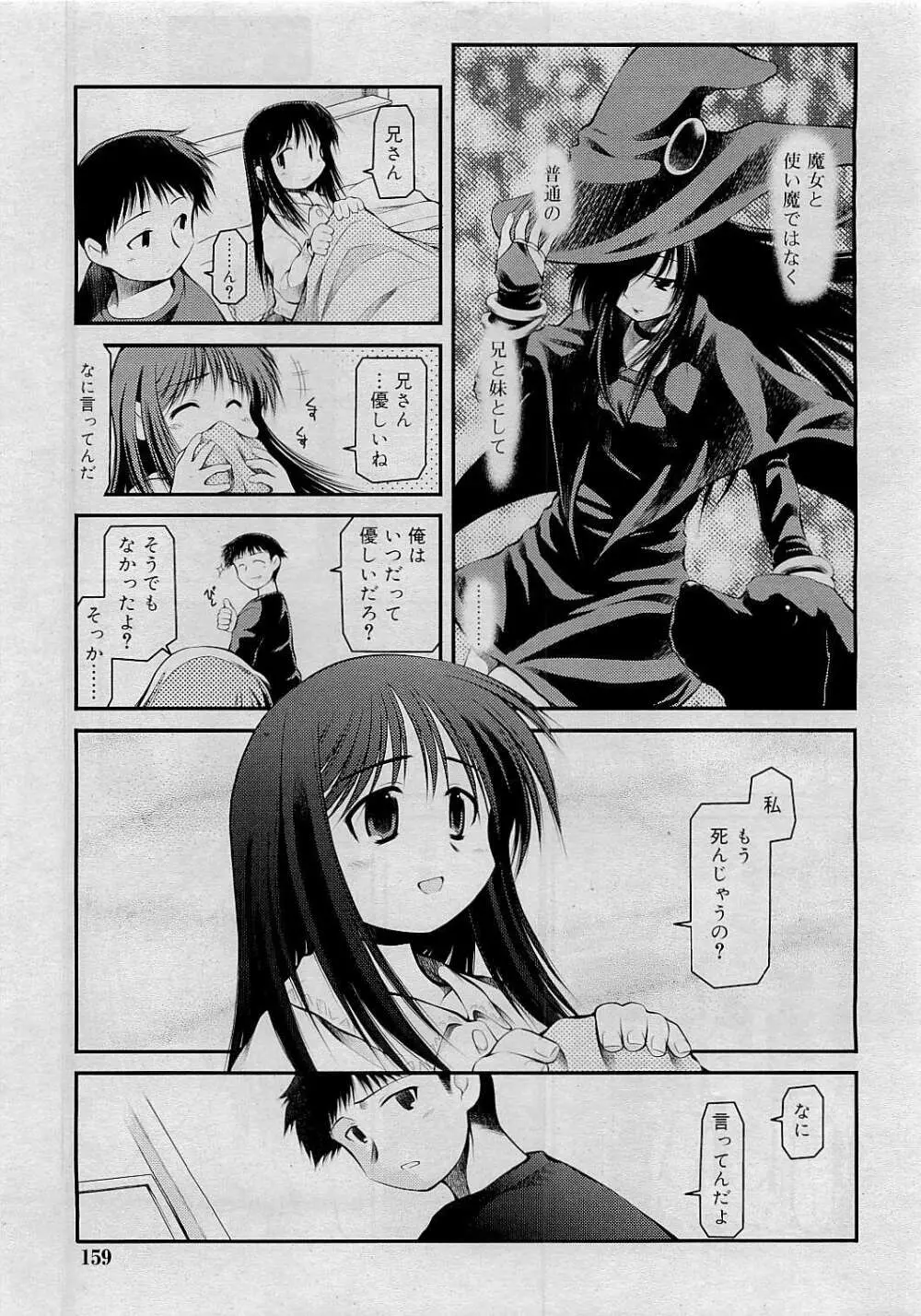 Comic RiN [2009-05] Vol.53 Page.159