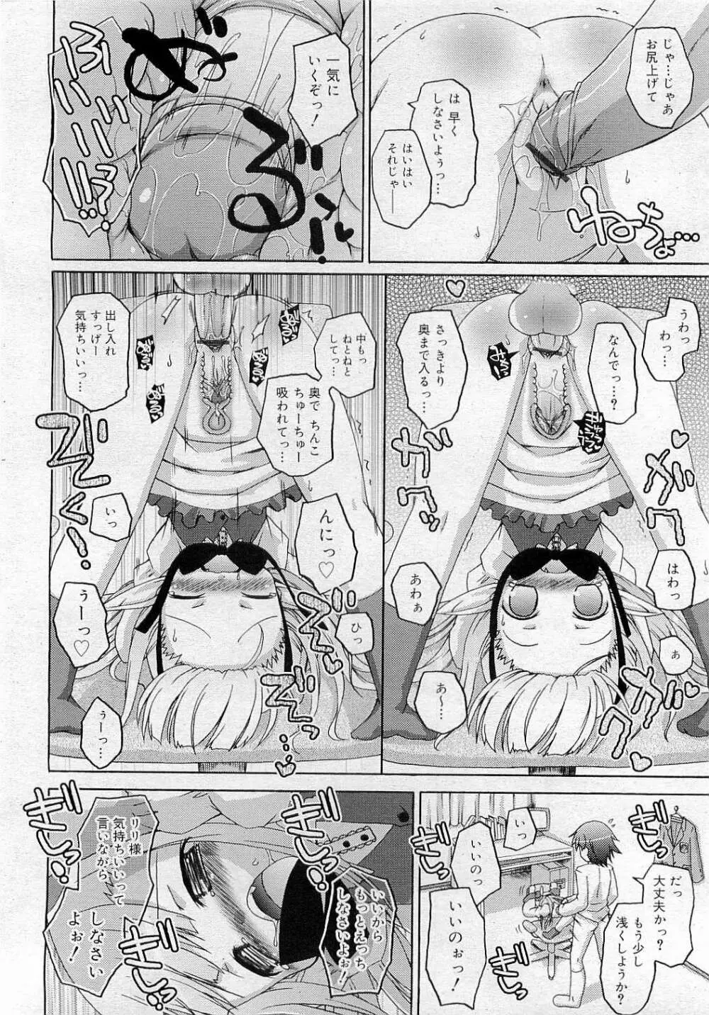 Comic RiN [2009-05] Vol.53 Page.16