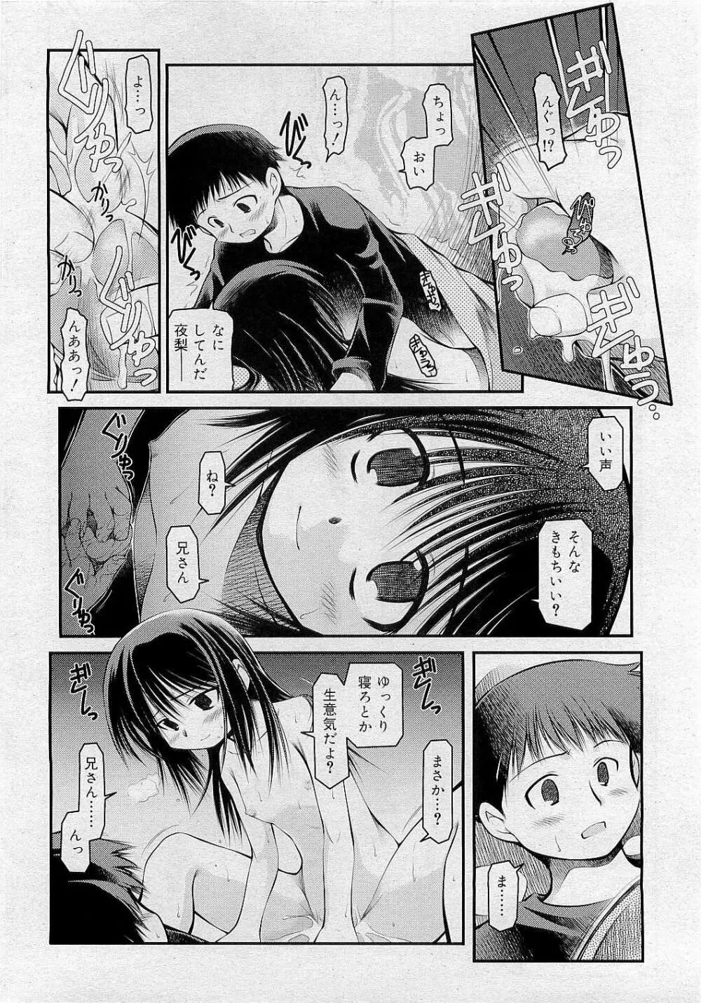 Comic RiN [2009-05] Vol.53 Page.172