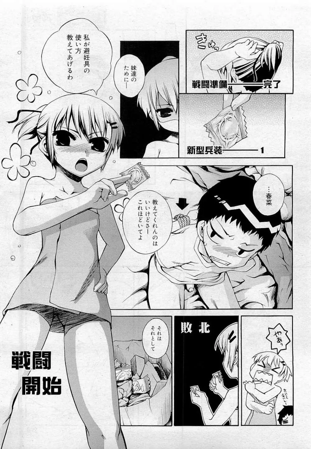 Comic RiN [2009-05] Vol.53 Page.199