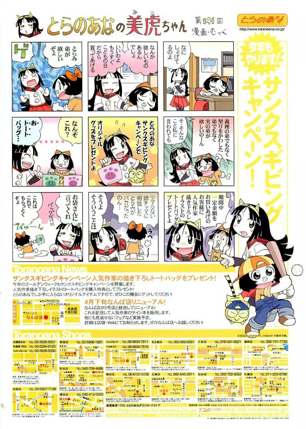 Comic RiN [2009-05] Vol.53 Page.2