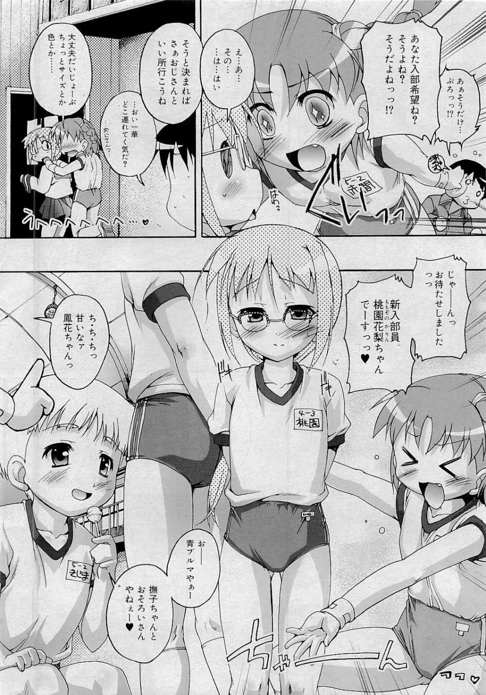 Comic RiN [2009-05] Vol.53 Page.215