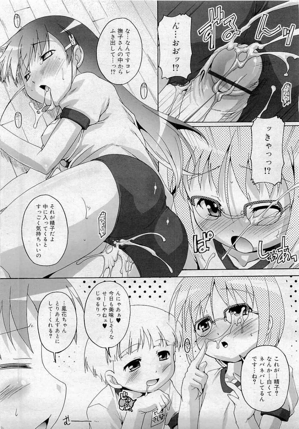 Comic RiN [2009-05] Vol.53 Page.225