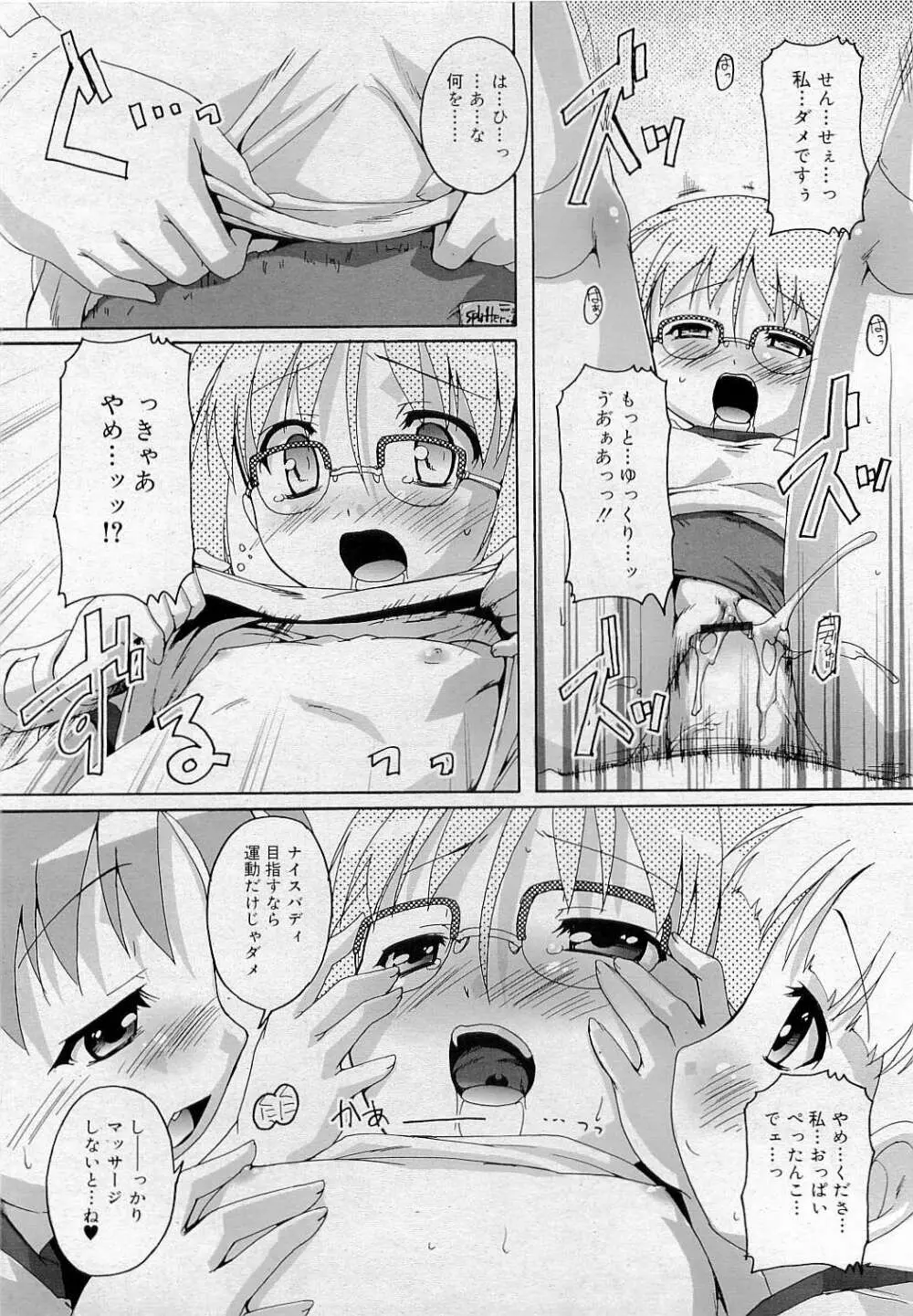 Comic RiN [2009-05] Vol.53 Page.228