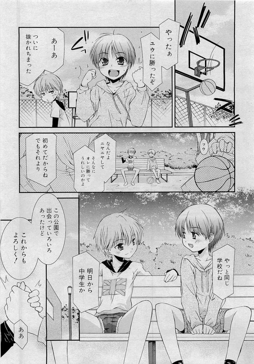 Comic RiN [2009-05] Vol.53 Page.23