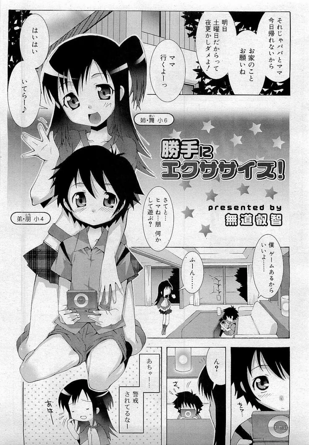 Comic RiN [2009-05] Vol.53 Page.233