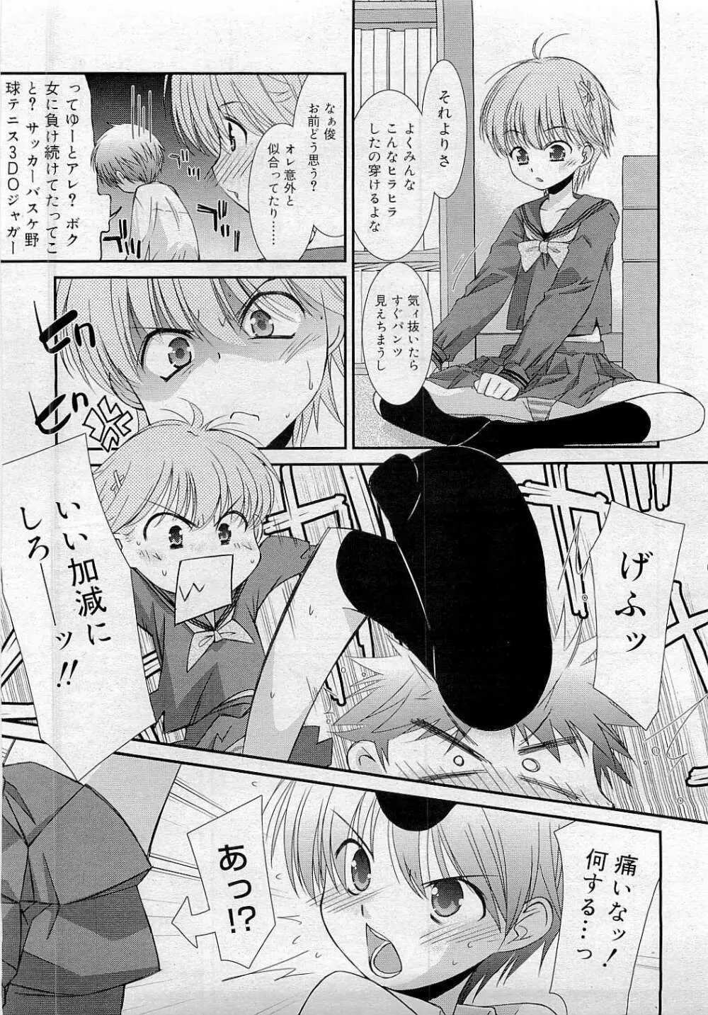 Comic RiN [2009-05] Vol.53 Page.25