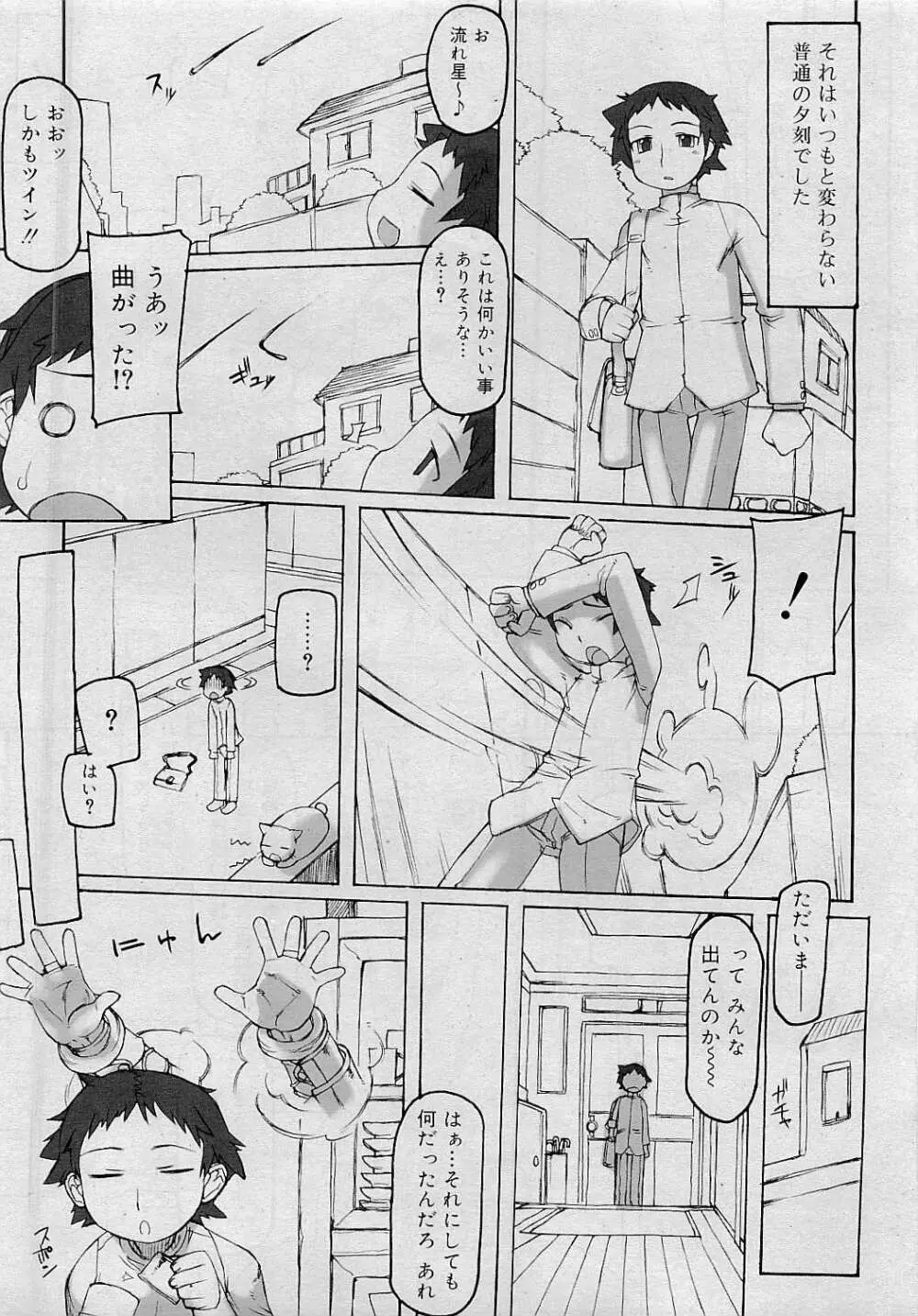 Comic RiN [2009-05] Vol.53 Page.253