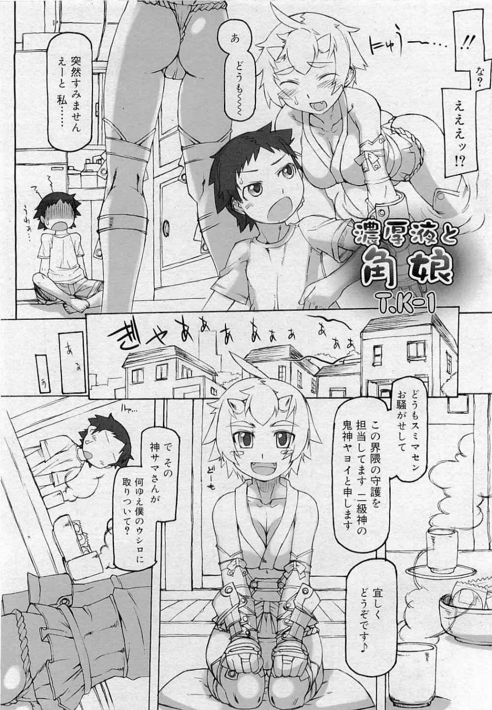 Comic RiN [2009-05] Vol.53 Page.254