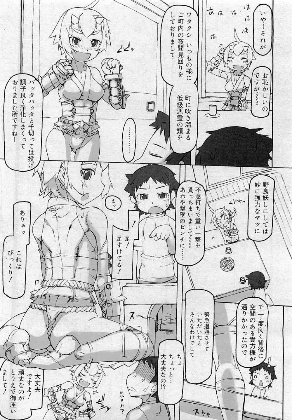 Comic RiN [2009-05] Vol.53 Page.255