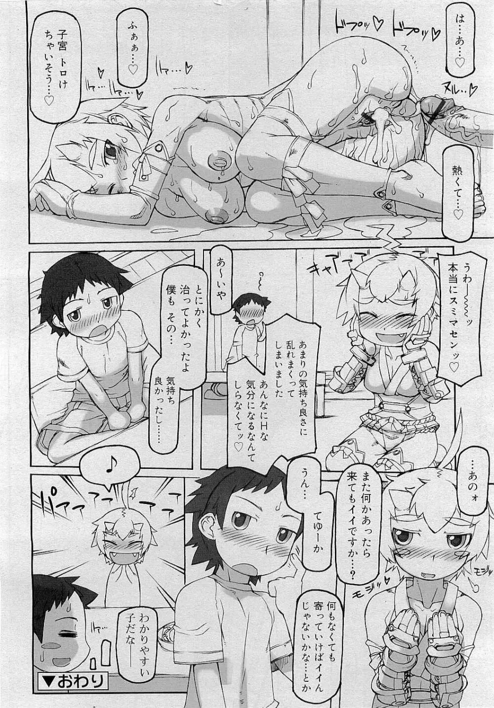 Comic RiN [2009-05] Vol.53 Page.268