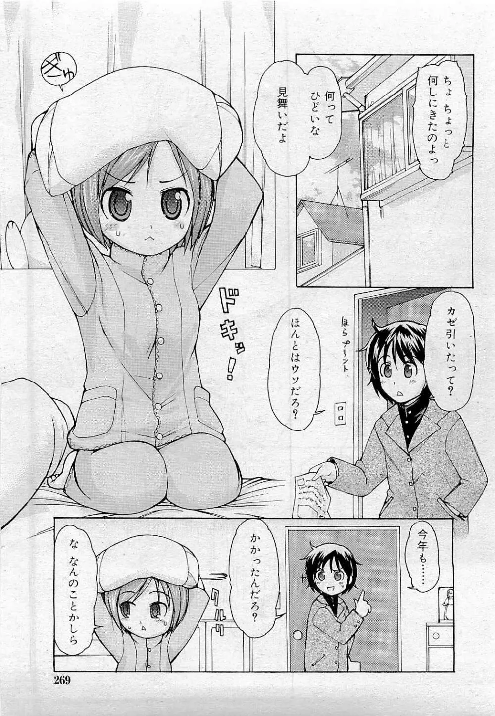 Comic RiN [2009-05] Vol.53 Page.269