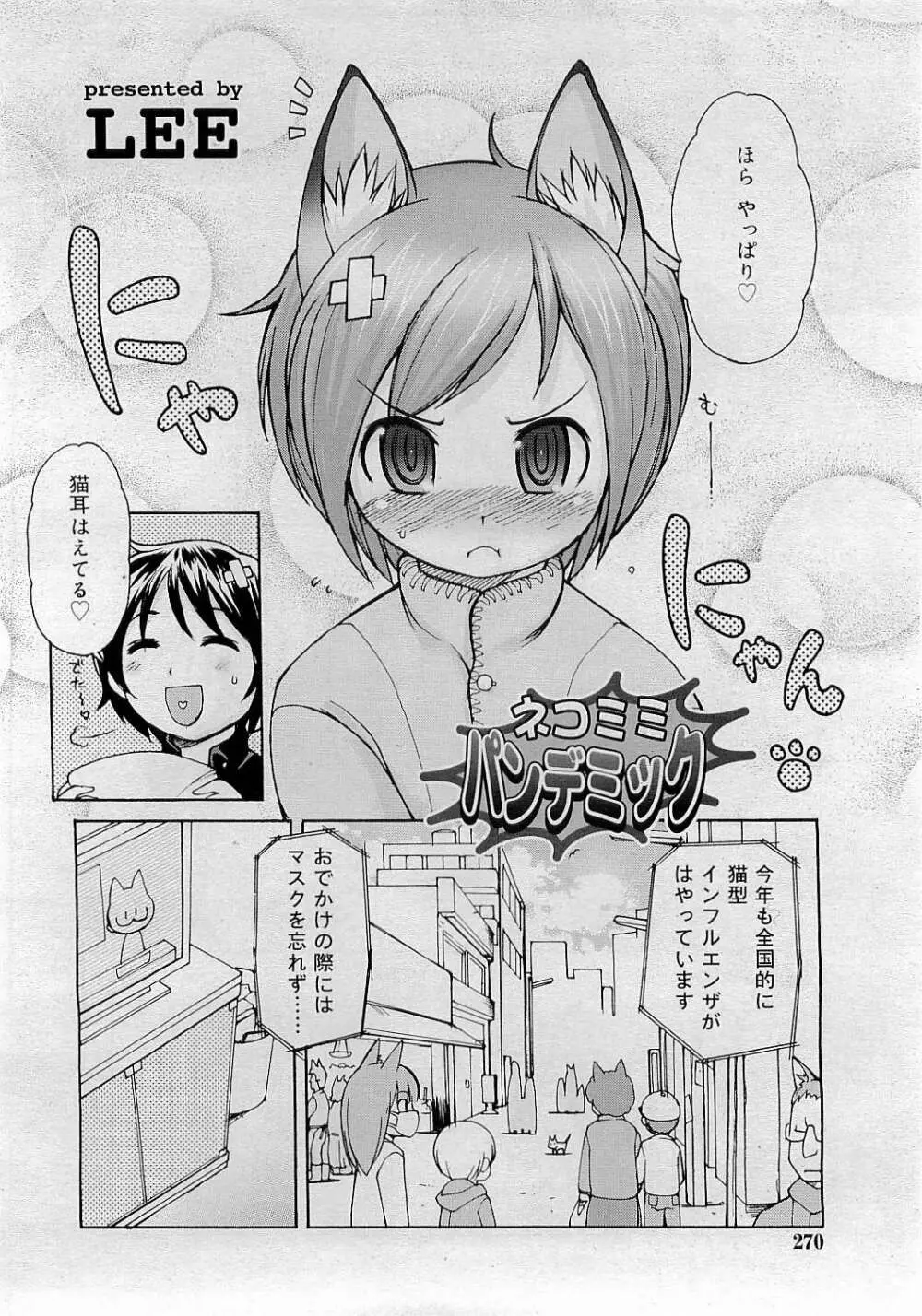 Comic RiN [2009-05] Vol.53 Page.270