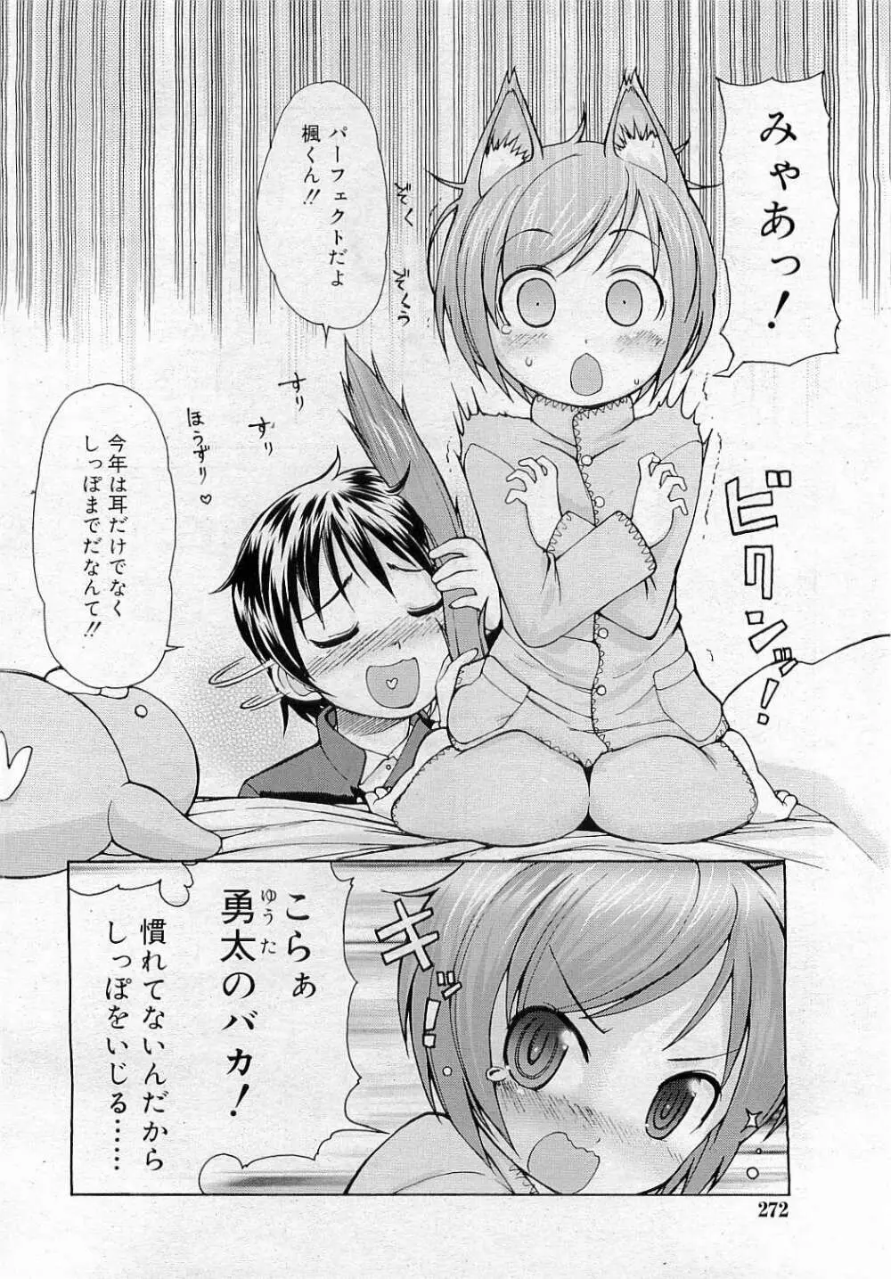 Comic RiN [2009-05] Vol.53 Page.272