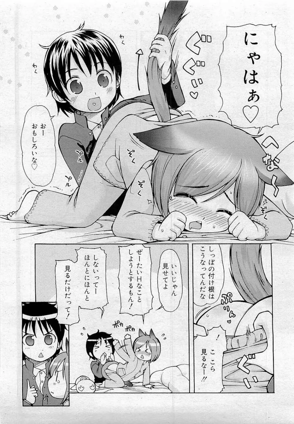 Comic RiN [2009-05] Vol.53 Page.273