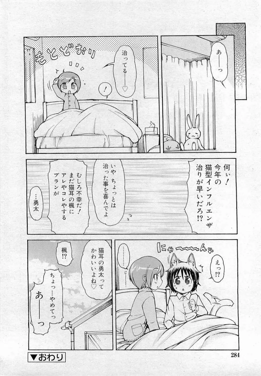 Comic RiN [2009-05] Vol.53 Page.284