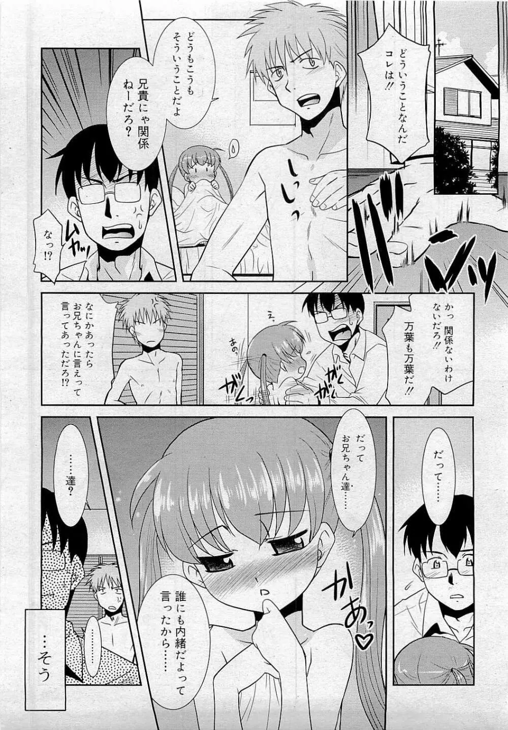 Comic RiN [2009-05] Vol.53 Page.289