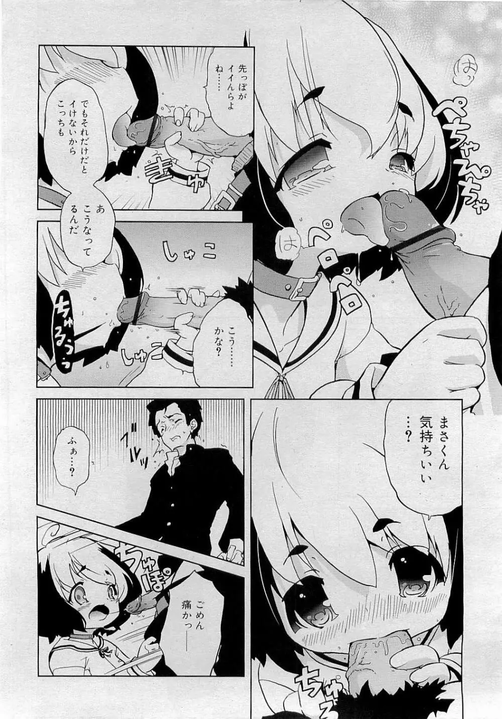 Comic RiN [2009-05] Vol.53 Page.314