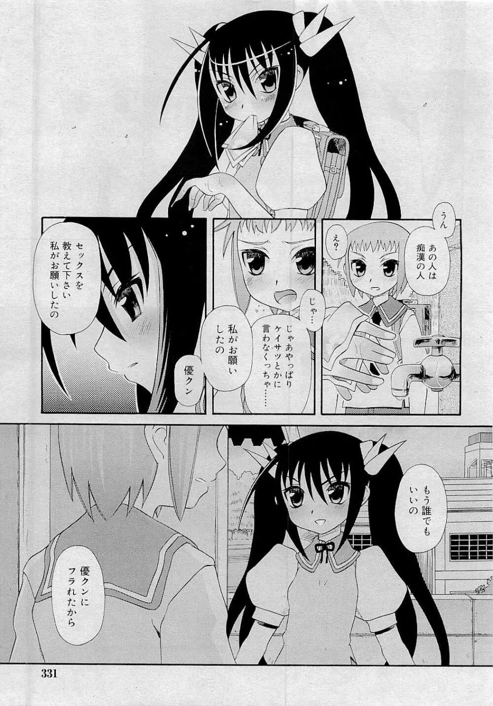 Comic RiN [2009-05] Vol.53 Page.331