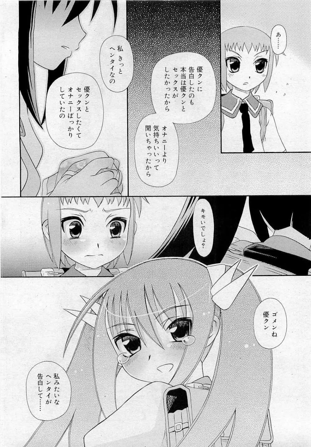 Comic RiN [2009-05] Vol.53 Page.332