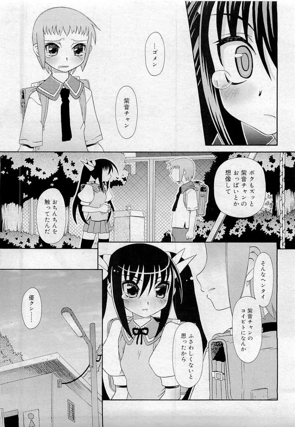 Comic RiN [2009-05] Vol.53 Page.333