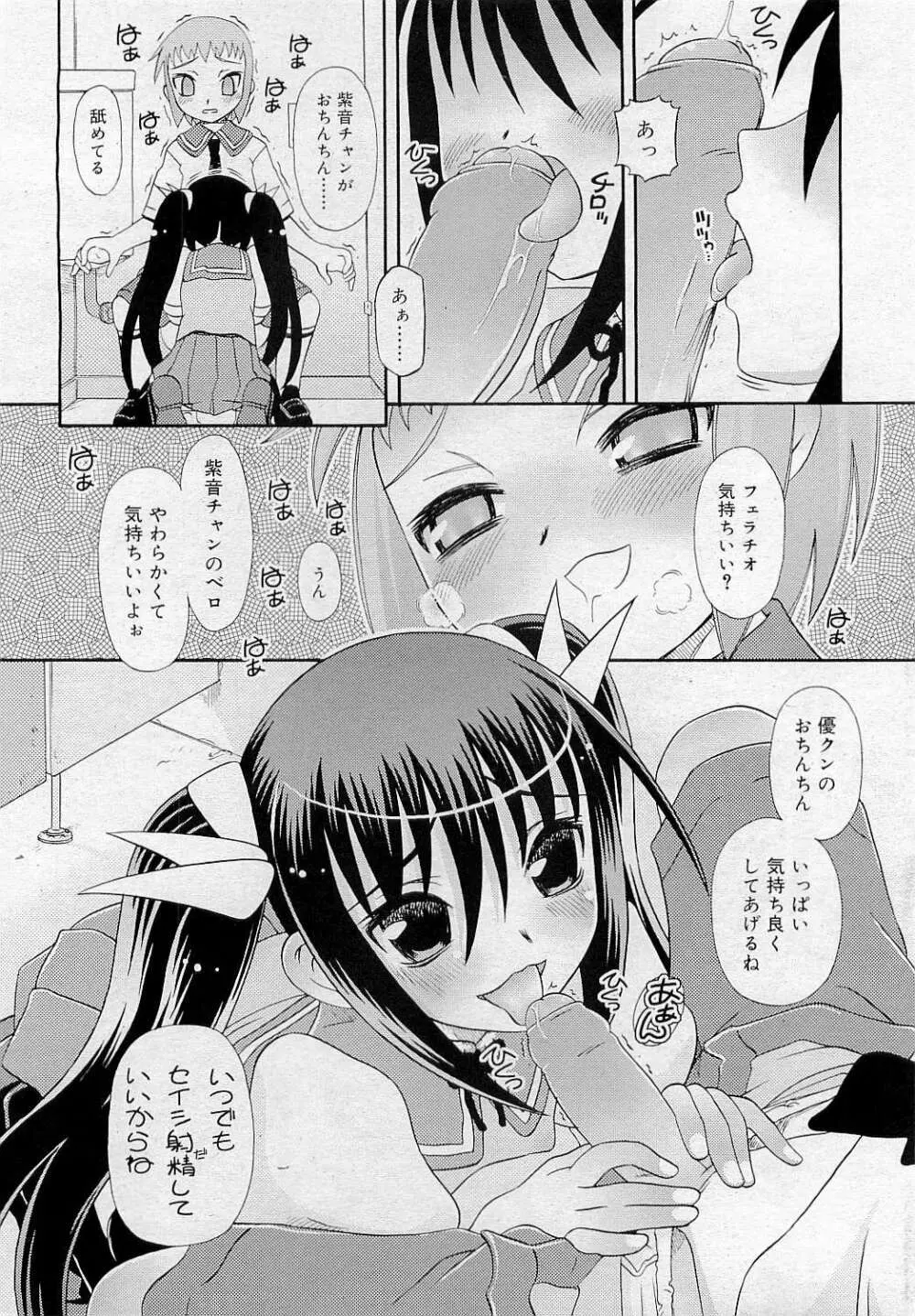 Comic RiN [2009-05] Vol.53 Page.336