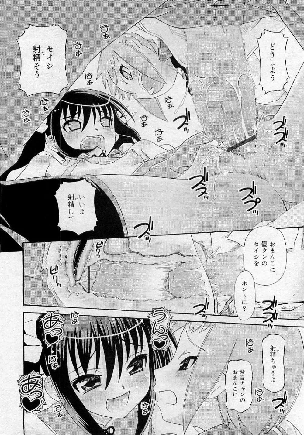 Comic RiN [2009-05] Vol.53 Page.348