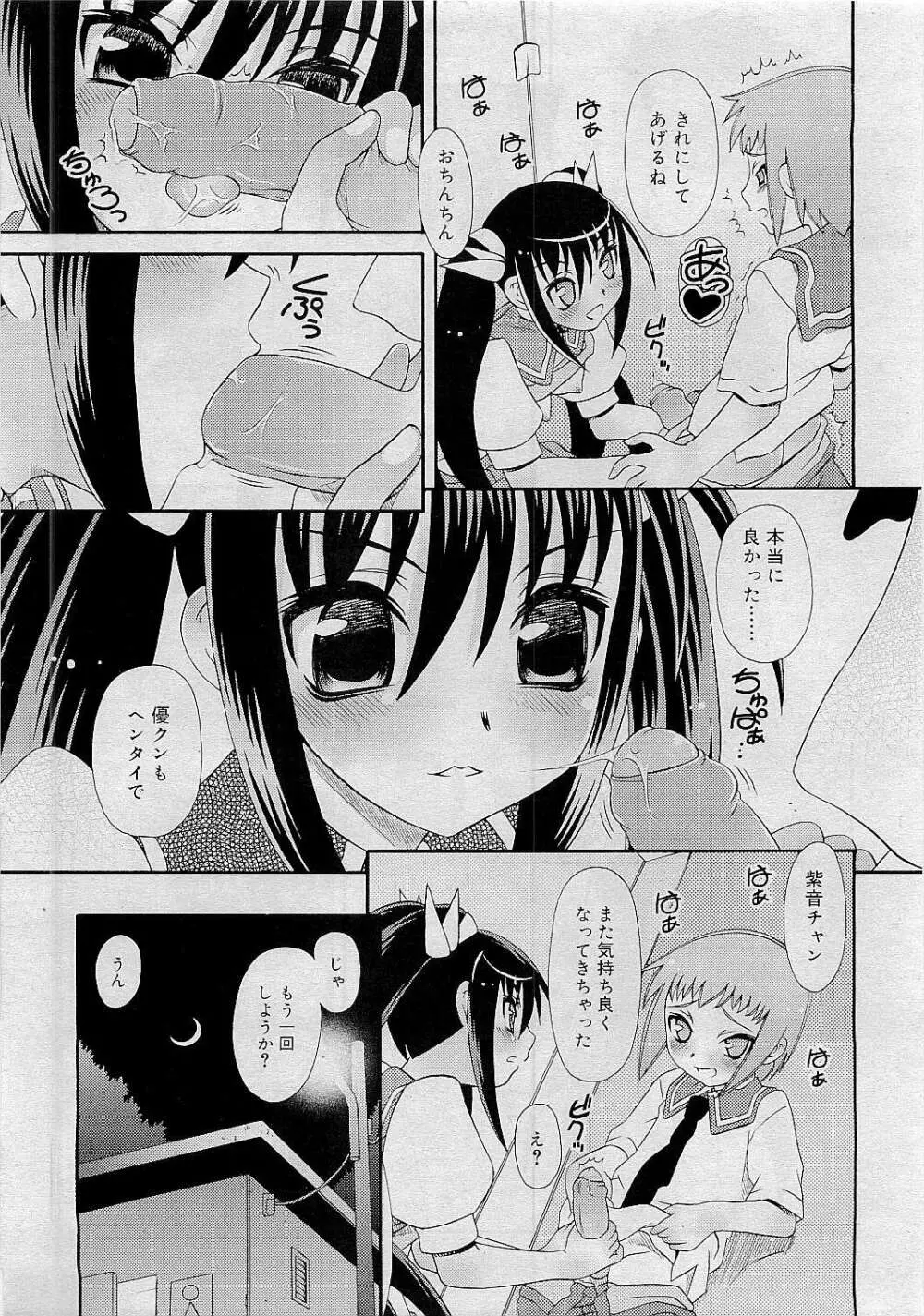 Comic RiN [2009-05] Vol.53 Page.351