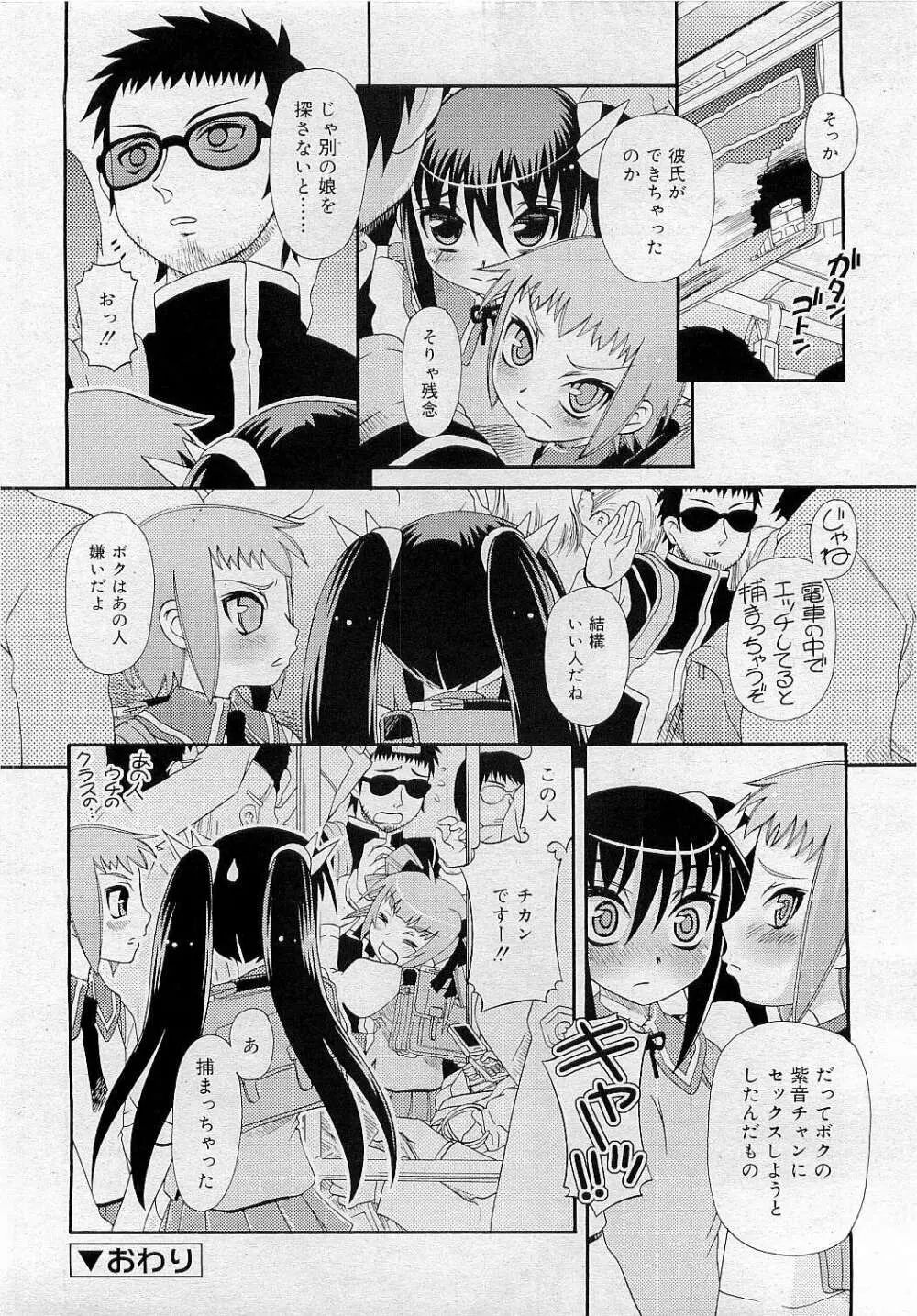 Comic RiN [2009-05] Vol.53 Page.352