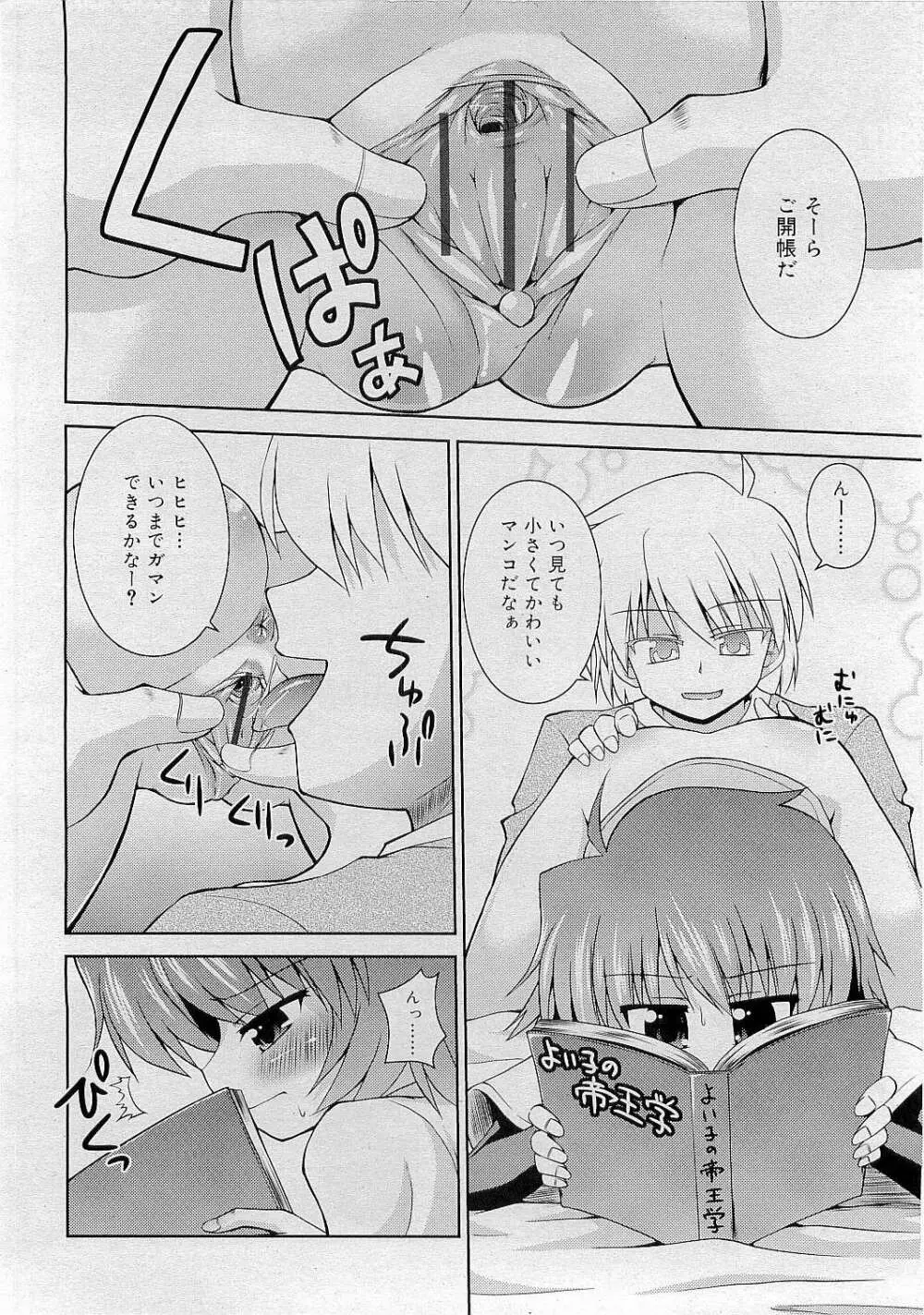 Comic RiN [2009-05] Vol.53 Page.358