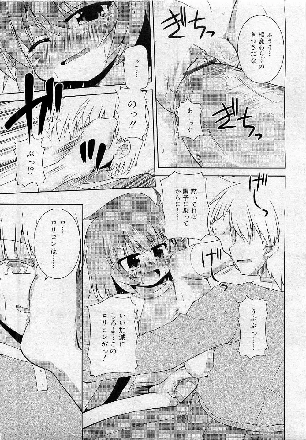 Comic RiN [2009-05] Vol.53 Page.365