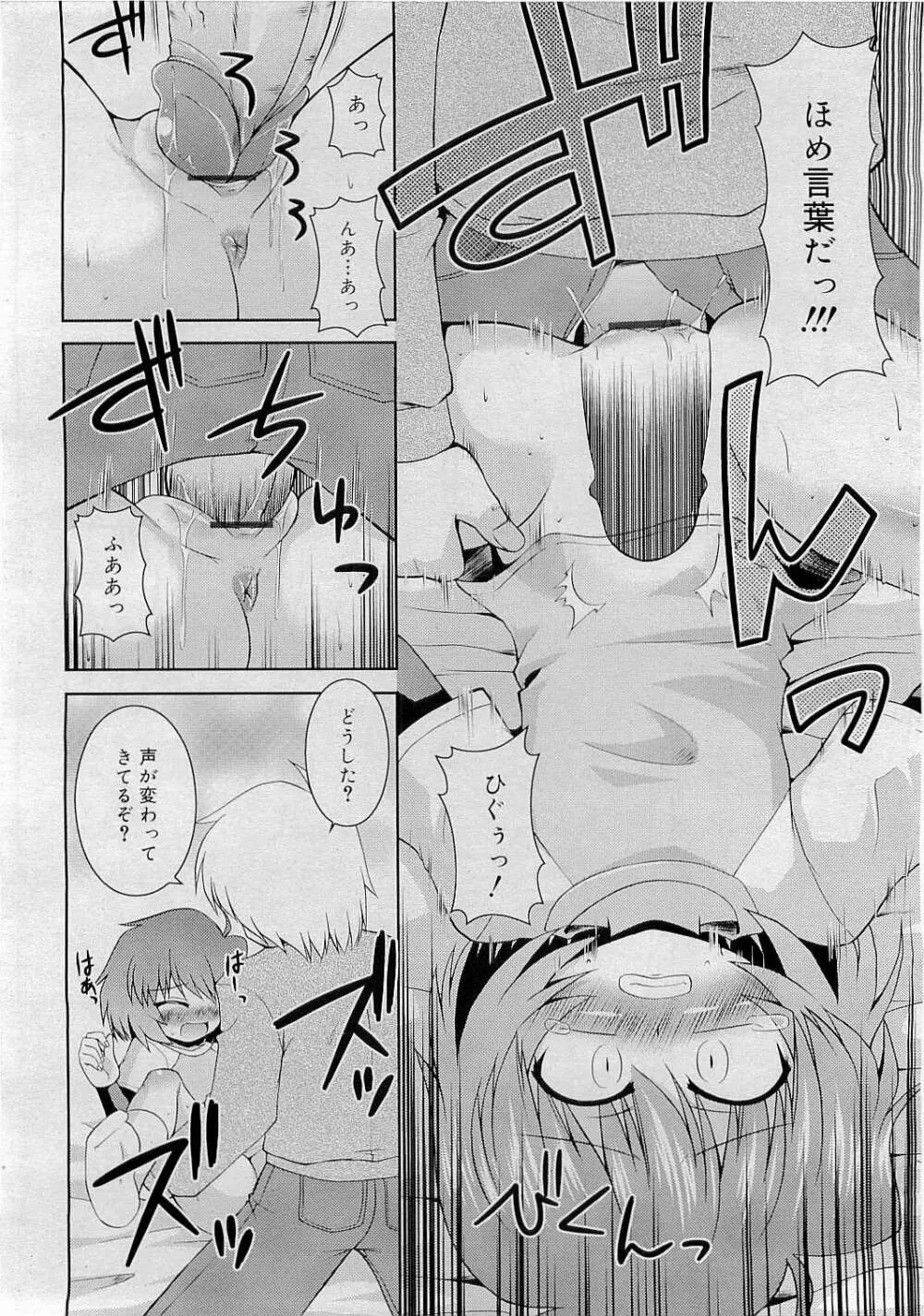 Comic RiN [2009-05] Vol.53 Page.366