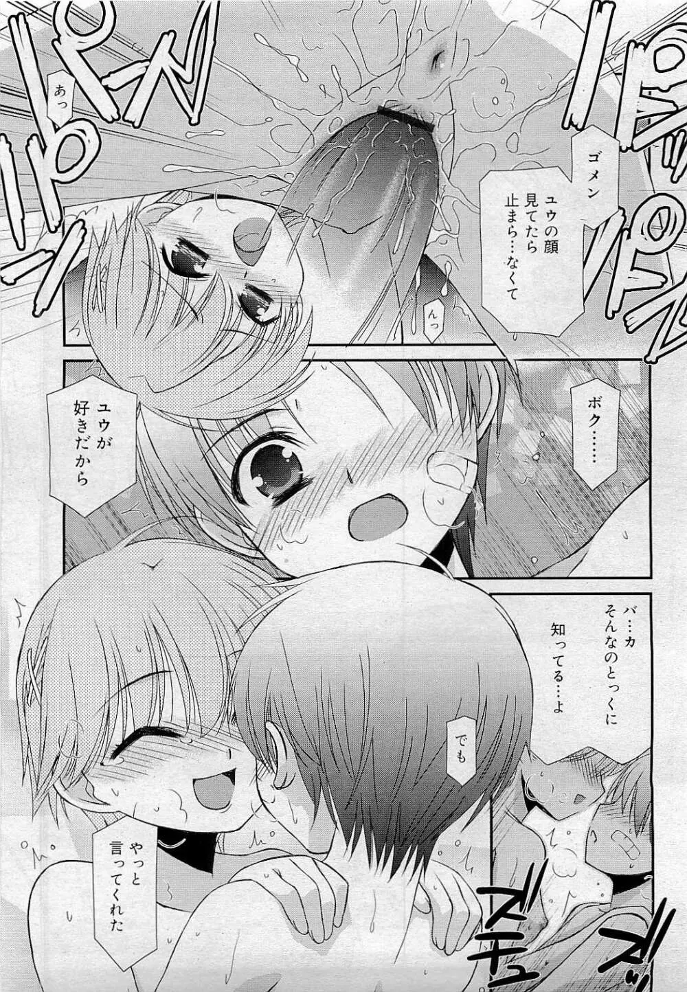 Comic RiN [2009-05] Vol.53 Page.37